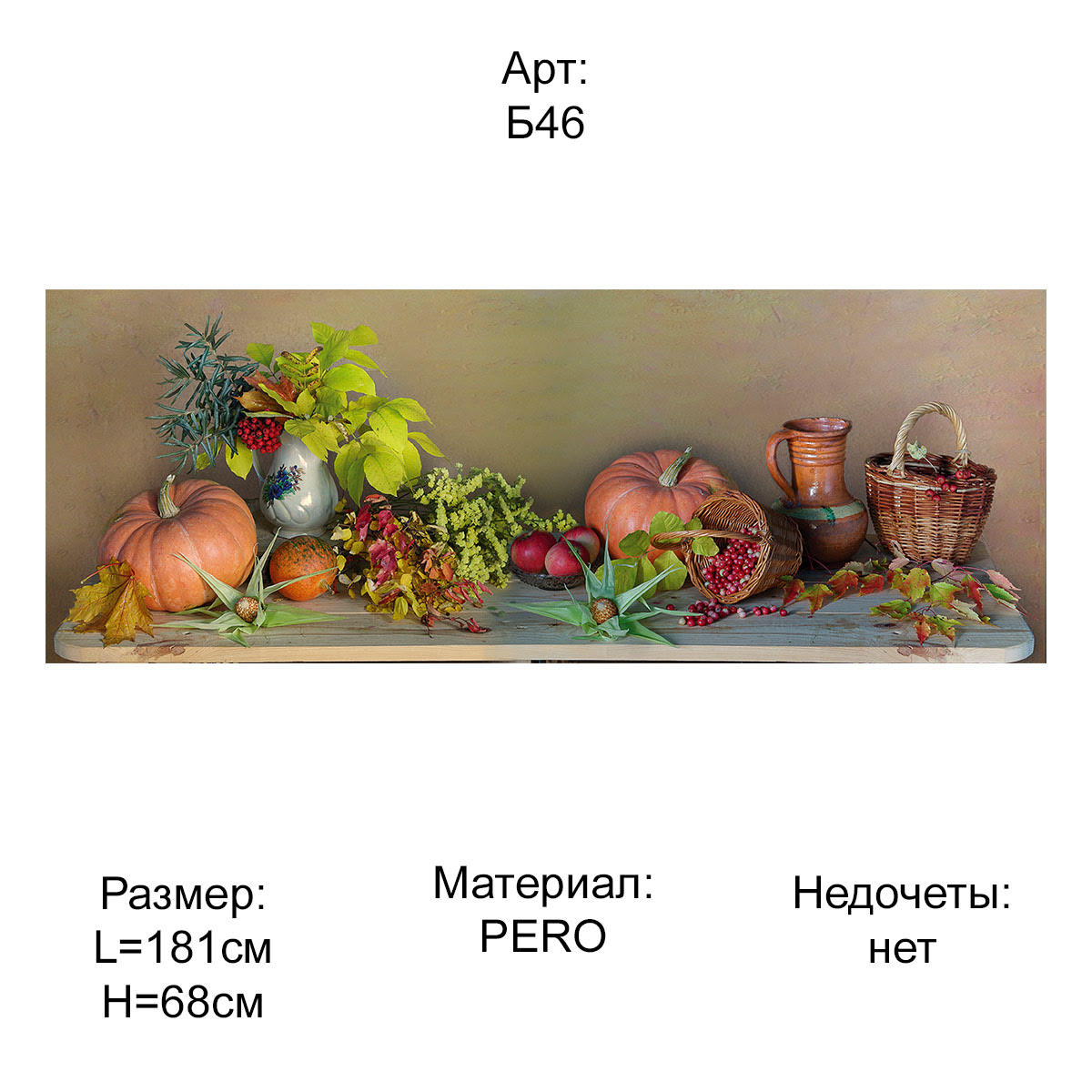 Артикул Б46 ( ̶3̶ ̶0̶6̶3̶ ̶₽̶  1000 ₽)