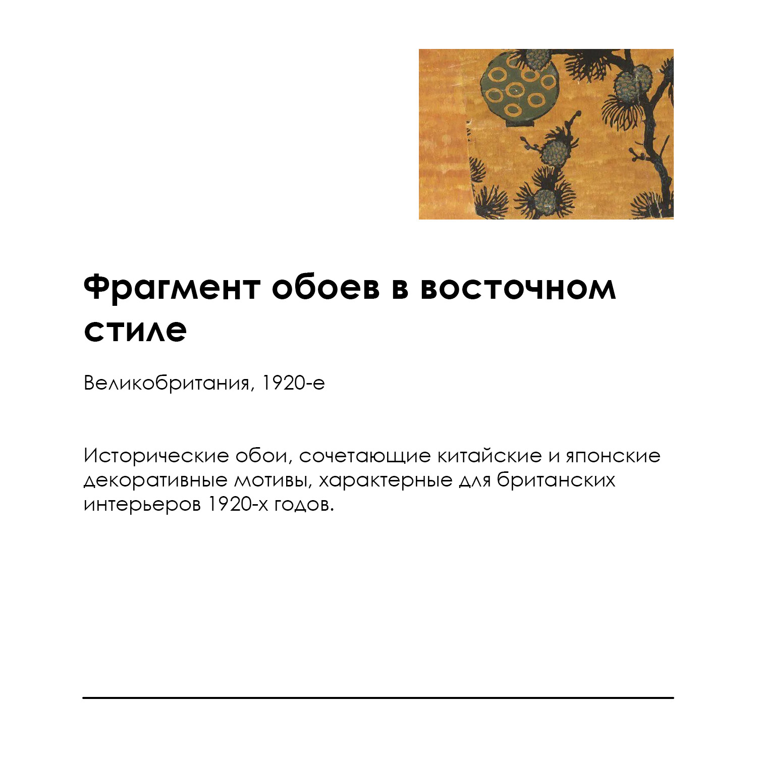 Артикул CH008