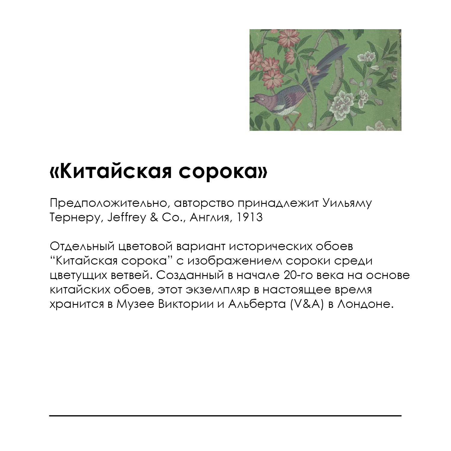 Артикул CH012
