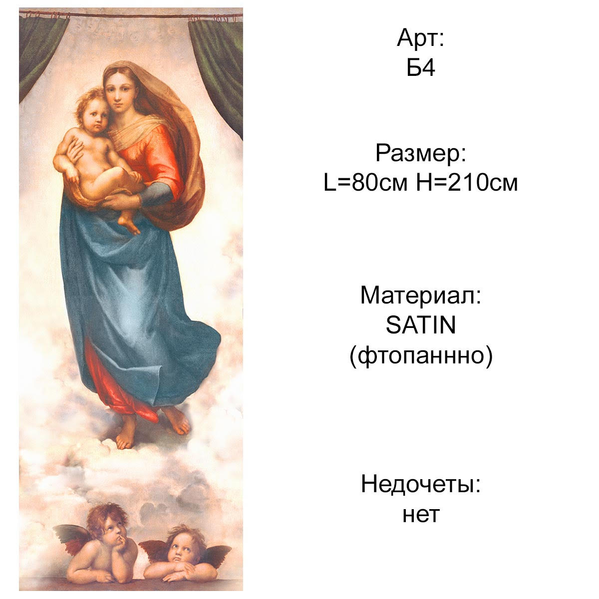 Артикул Б4 ( ̶4̶ ̶1̶8̶3̶ ̶₽̶  2 100 ₽)