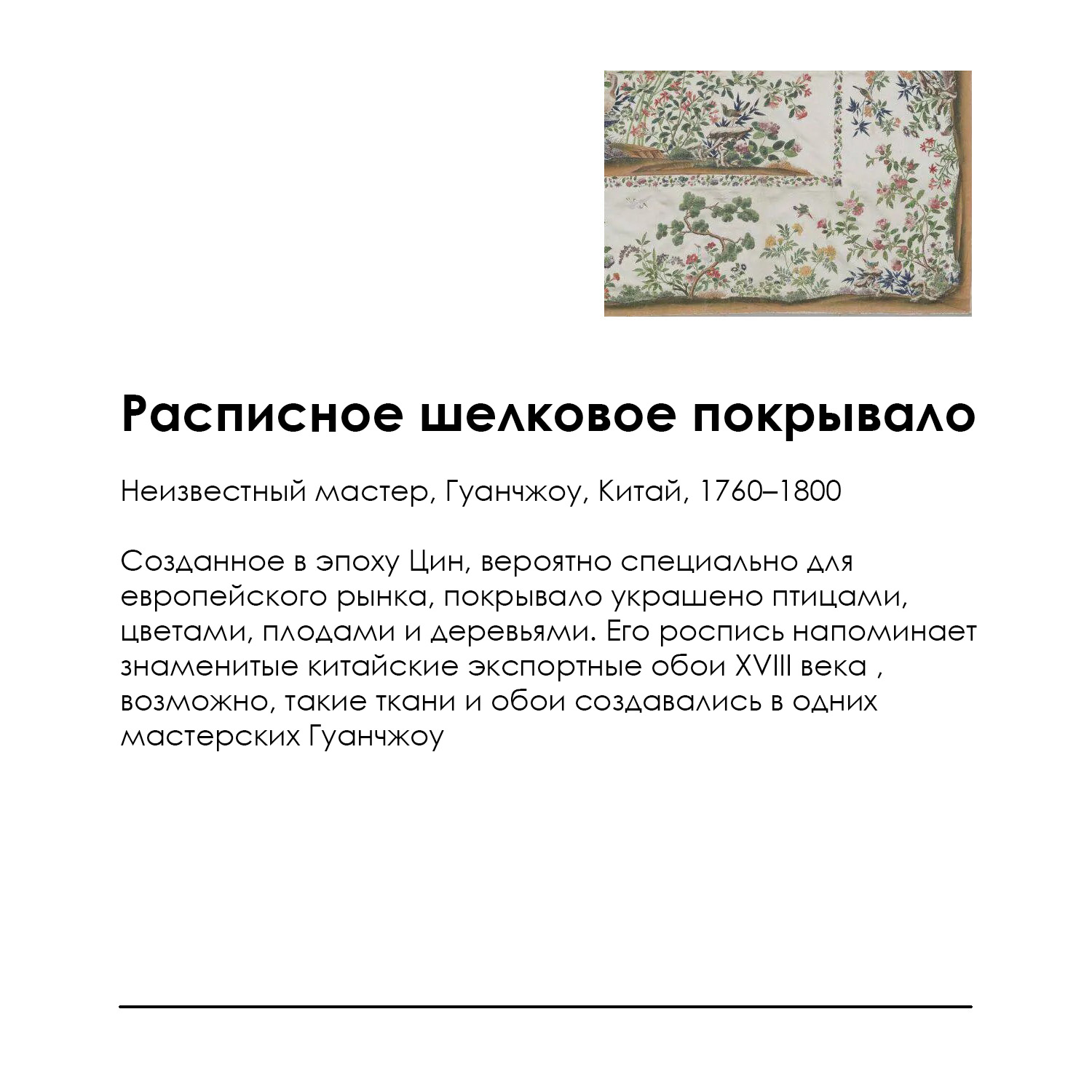 Артикул CH007