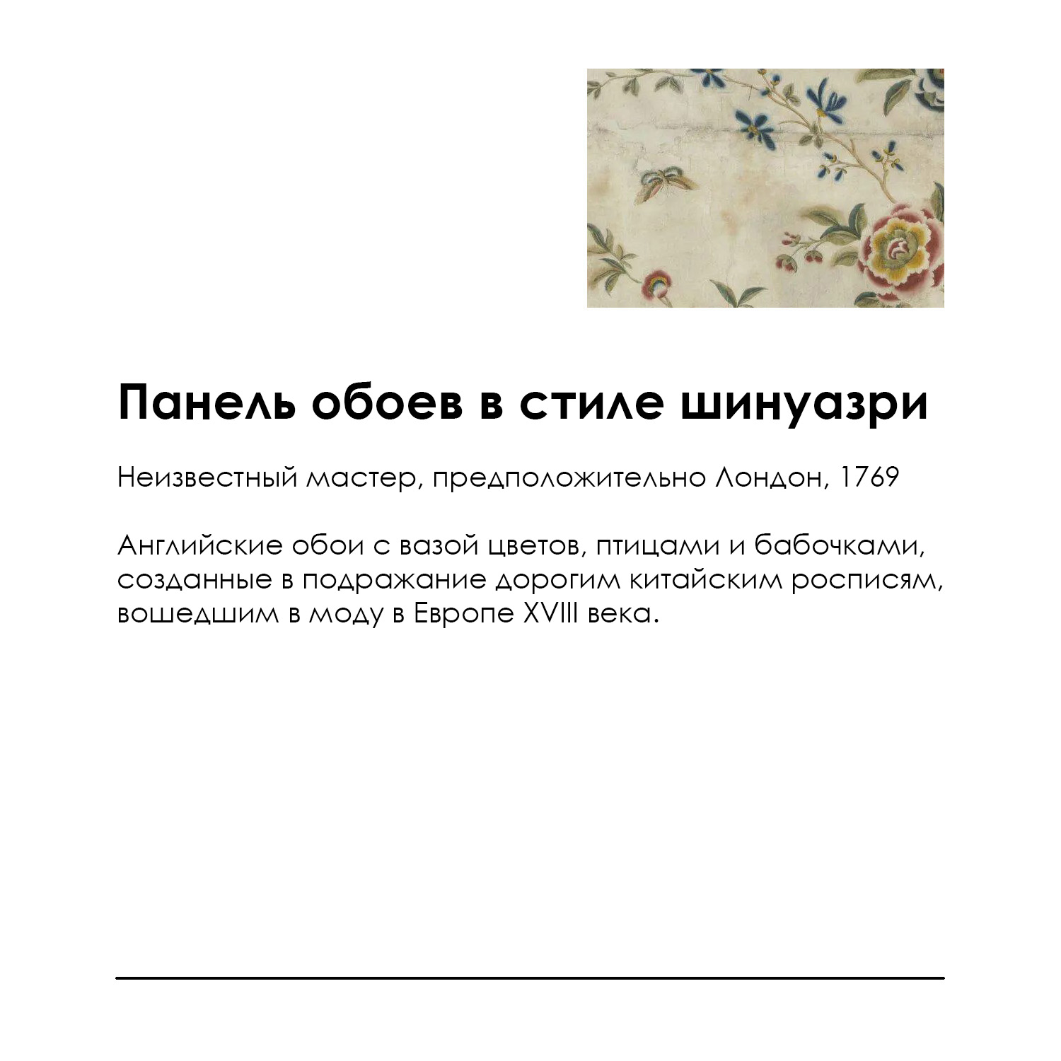 Артикул CH010