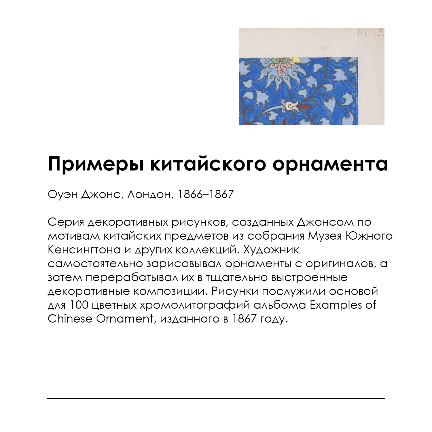 Артикул CH002