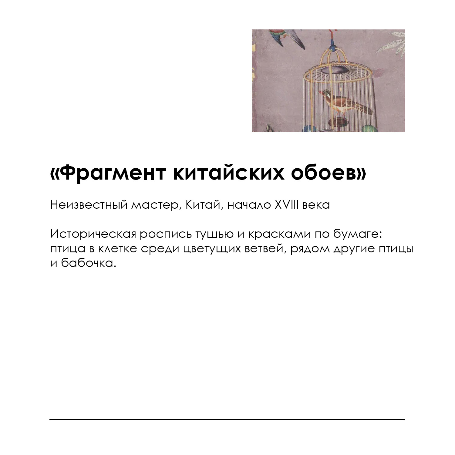 Артикул CH011