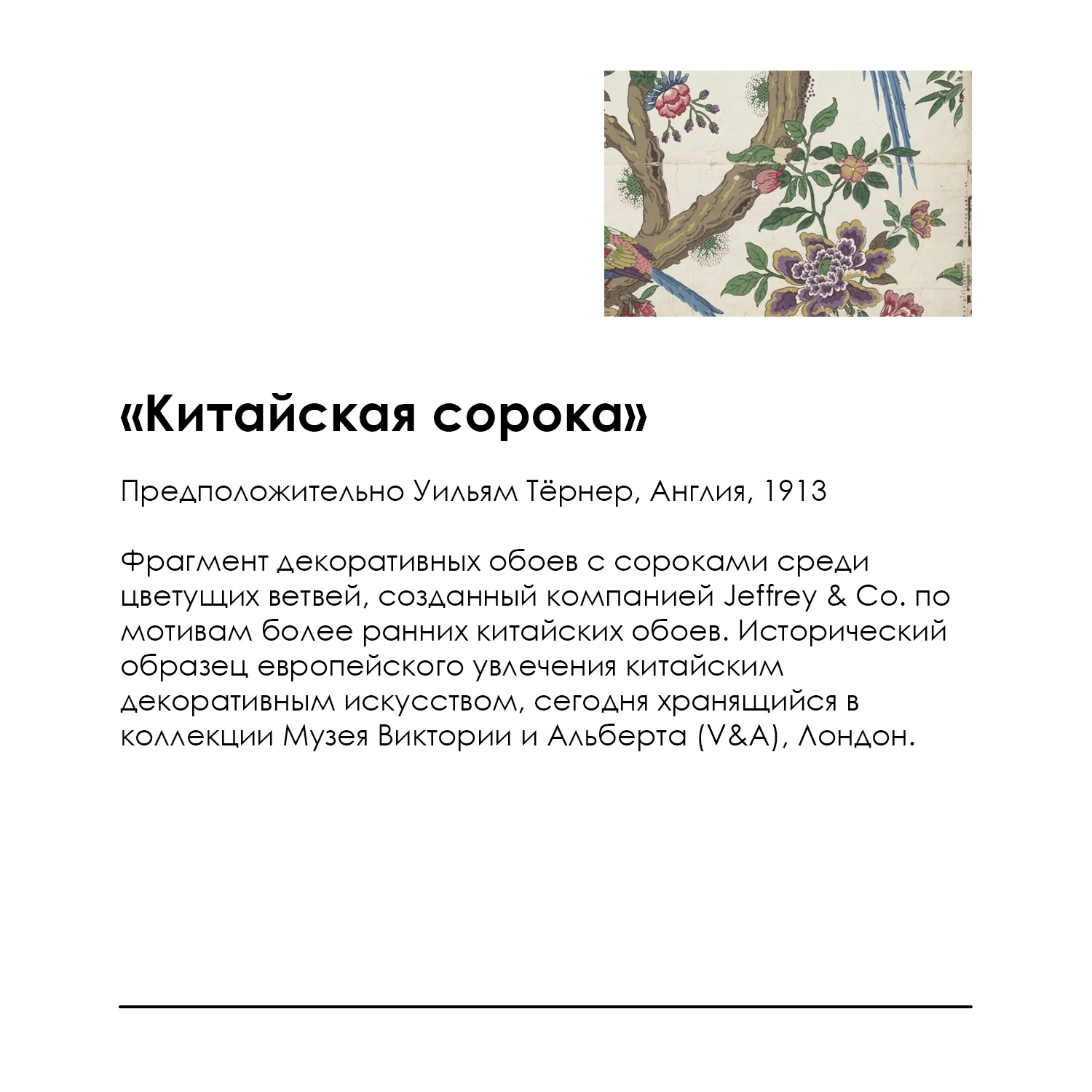 Артикул CH013